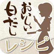 おいしい白だしレシピ集