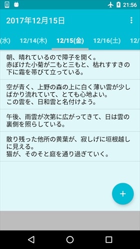 地味に便利な日記帳 (無料の日記アプリ)