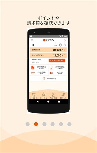 オリコ公式アプリ
