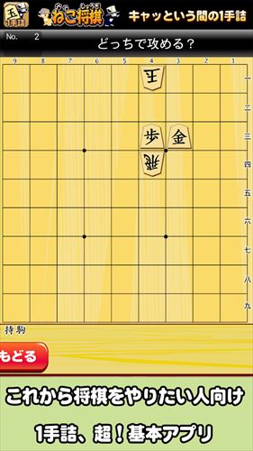 ねこ将棋〜キャっと言う間の1手詰〜