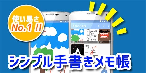 手書きメモ帳