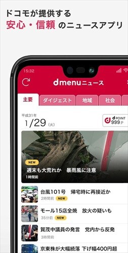 dmenuニュース　無料で読めるドコモが提供する安心信頼のニュースアプリ