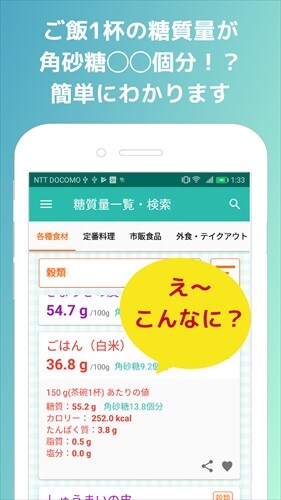 ポケット糖質量