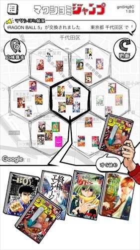 マワシヨミジャンプ マンガをMAPから獲って読めるアプリ
