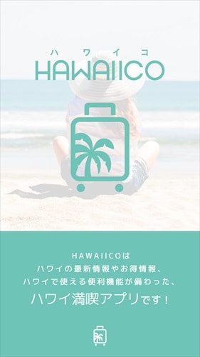 HAWAIICO(ハワイコ) - ハワイ旅行の便利アプリ -