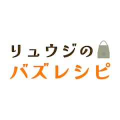 リュウジのバズレシピ-料理研究家の考える自炊料理レシピ