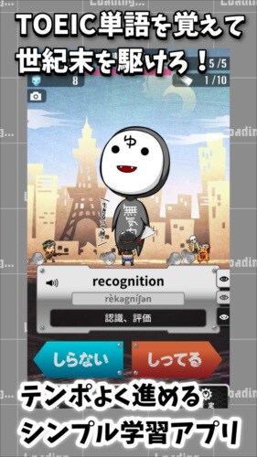 TOEIC単語をゲームで学ぶ 英語番長