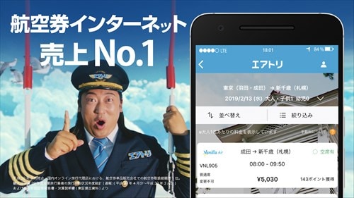 エアトリ