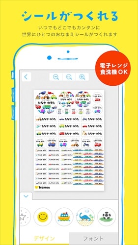 カンタン作成!おなまえシールNames(ネームス)