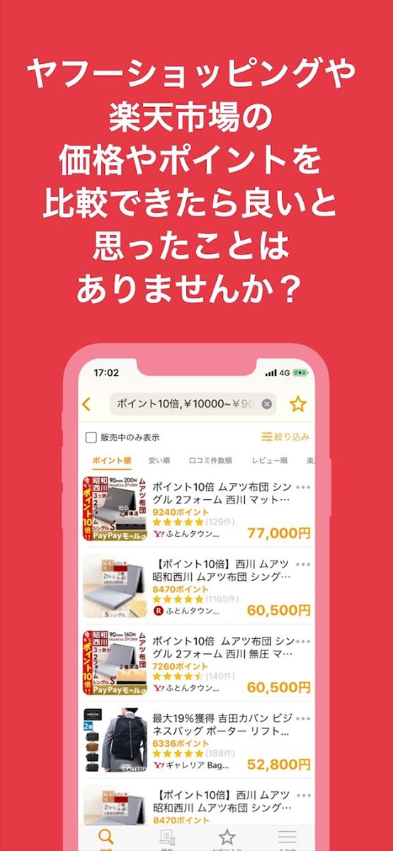 価格比較アプリ-バーコードで商品価格を一括比較！