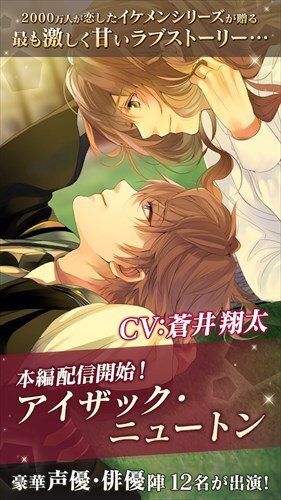 イケメンヴァンパイア 偉人たちと恋の誘惑 人気恋愛ゲーム
