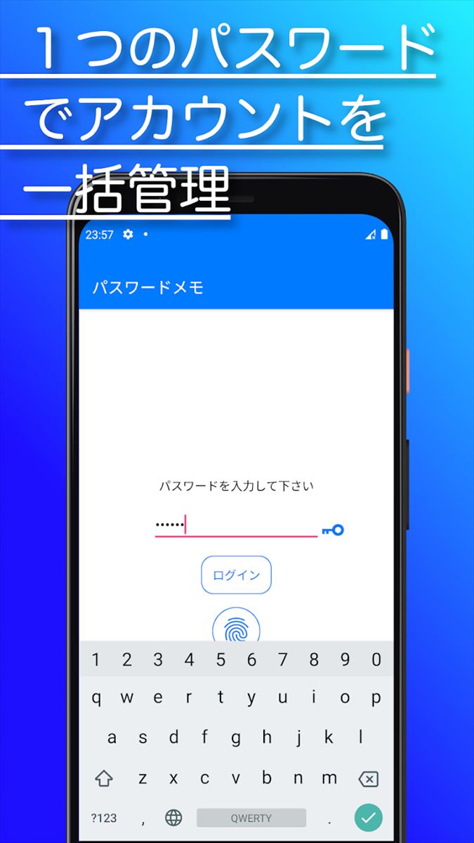 パスワードメモ　画面ロック付きのパスワード管理ツール