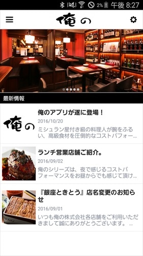 【俺のアプリ】俺の株式会社公式アプリ