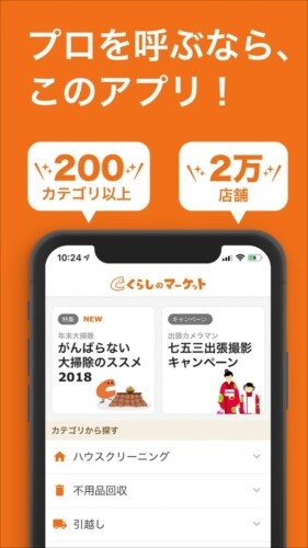 くらしのマーケット