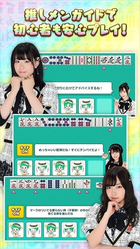NMB48の麻雀てっぺんとったんで!