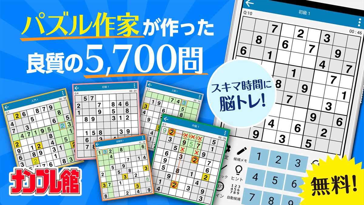 ナンプレ館 - パズル作家オリジナルナンプレの難問を遊べる