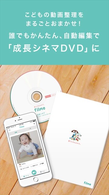 filme：赤ちゃん・子育て動画をDVDにできるアプリ