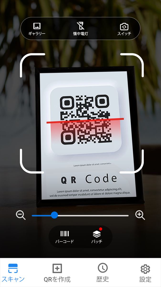 QRコード読み取りアプリ・QRコード＆バーコードリーダー