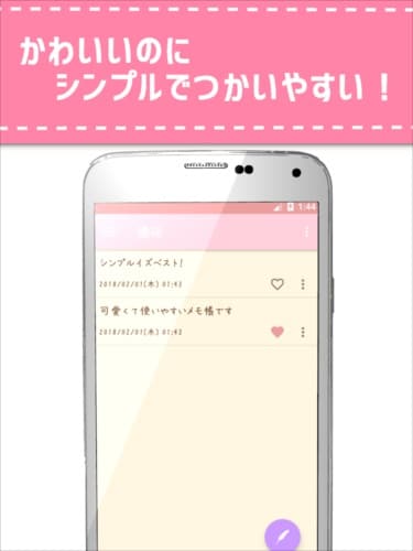 かわいいメモ帳