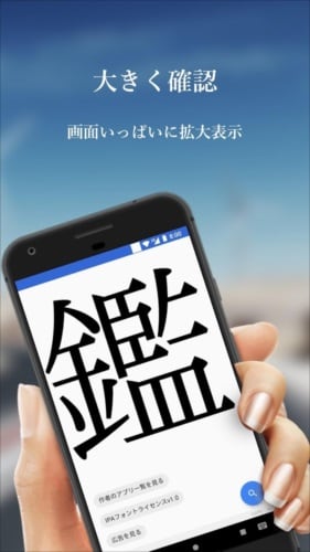 サクッと漢字拡大