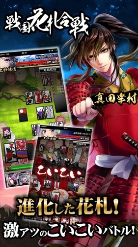 戦国花札合戦 【戦国武将と花札で勝負】無料花札