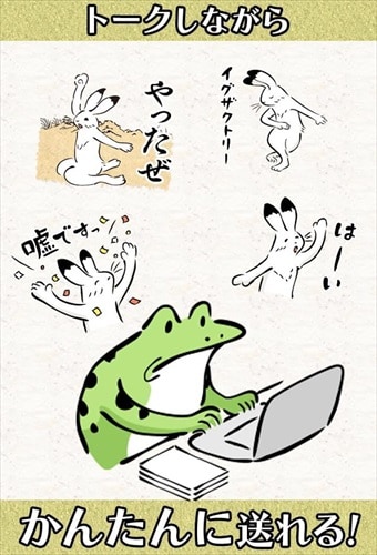 無料スタンプ・ダ鳥獣戯画