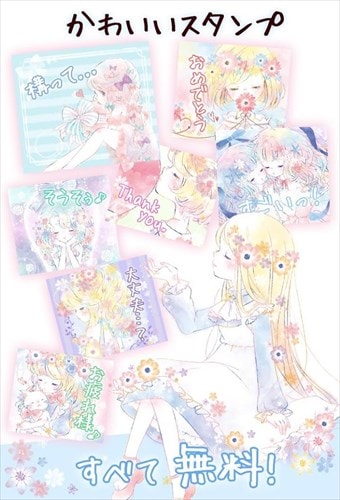 無料スタンプ・フラワリーキス