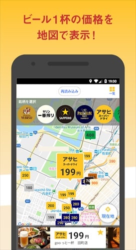 gooっと一杯 / ビールの価格や銘柄でお店を検索できるアプリ