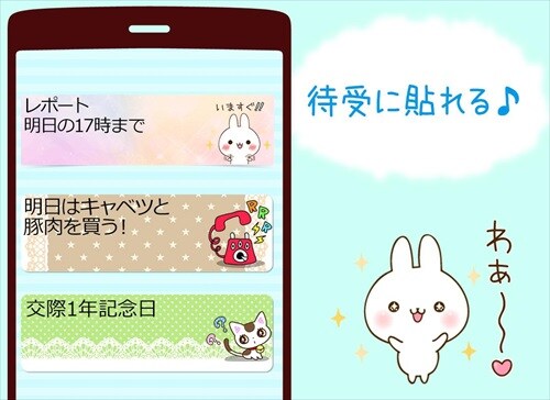 待受にメモ帳「なまいきうさぎ」かわいいメモ帳ウィジェット無料