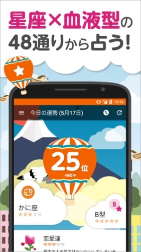 かんたん占い 星座×血液型から今日の運勢・相性を無料診断