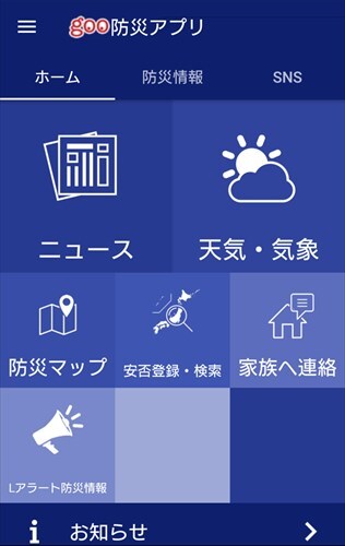 goo防災アプリ-防災マップ、地震・気象情報、安否確認・登録