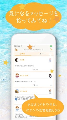 しまぐらし-癒しの世界のボトルメッセージ:会話や相談を日記感覚で楽しめる