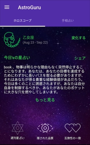 AstroGuru: 手相と星占い