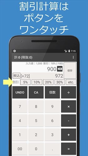 割引計算機 - 軽減税率対応！ 割引計算機 アプリ