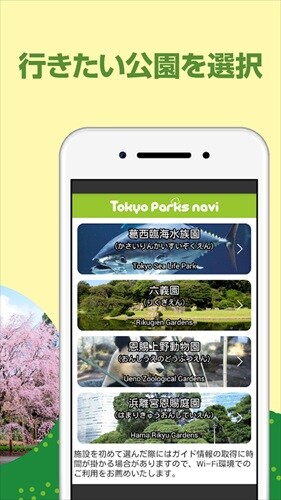 東京パークスナビ　ー都立公園ガイドアプリ（Tokyo Parks Navi）