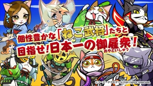 のぶニャがの野望 ニャぷり！ -ねこまみれ戦国RPG-