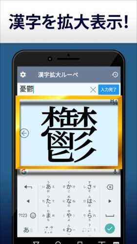 漢字拡大ルーペ - 漢字書き方・書き順検索アプリ