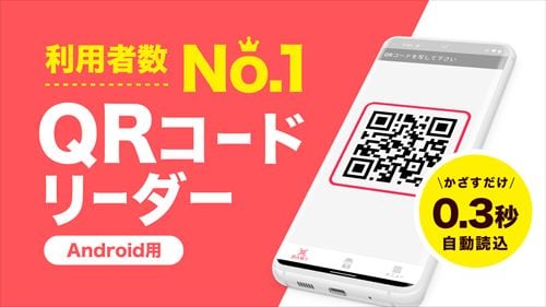 QRコード読み取りアプリ - バーコード・QRコードリーダー