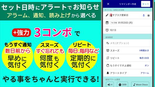 リマインダーFLEX・アラーム&音声通知でスケジュール管理