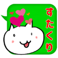 すたくり - スタンプ風画像クリエイター/画像文字入れ