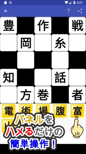 漢字埋めパズル