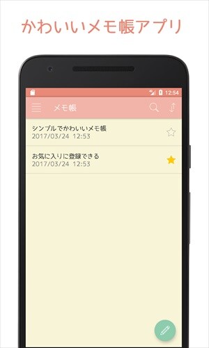かわいいメモ帳