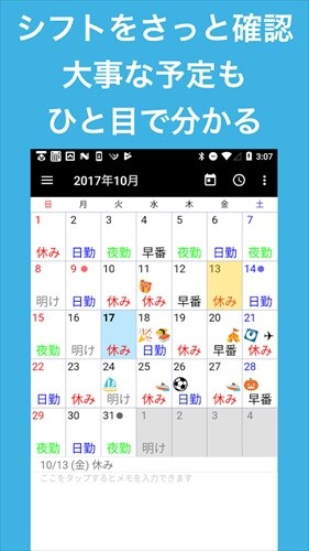 シフト勤務カレンダー(シフカレ) シフトもスケジュールも簡単に管理できる無料アプリ