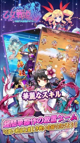 乙女戦姫~美少女放置RPG~