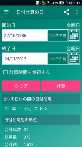 年齢計算ツール