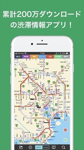 渋滞情報ナビ - 交通情報をかんたんにチェック