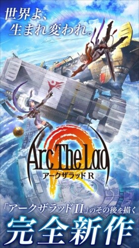 アークザラッド R