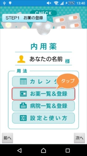 薬いつ飲む？ー服用スケジュールの管理ができるお薬手帳アプリー