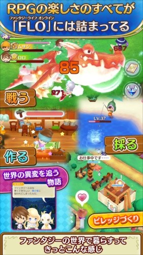 ファンタジーライフ オンライン