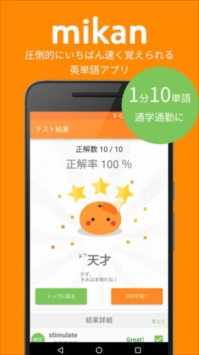 英単語アプリ mikan
